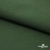 Смесовая ткань "Омтекс-1" 19-5513, 210 гр/м2, шир.150 см, цвет т.зелёный - купить в Тольятти. Цена 250.70 руб.