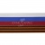 Лента с3801г17 "Российский флаг"  шир.34 мм (50 м) - купить в Тольятти. Цена: 620.35 руб.