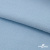Флис DTY 14-4317, 240 г/м2, шир. 150 см, цвет голубой - купить в Тольятти. Цена 640.46 руб.
