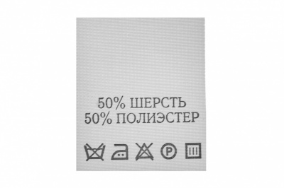 Состав и уход 70% полиэстер 30% шерсть (200 шт) - купить в Тольятти. Цена: 208.69 руб.
