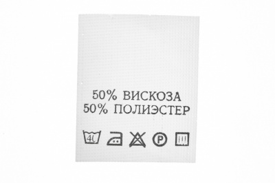 Состав и уход 50% полиэстер 50% вискоза 200шт - купить в Тольятти. Цена: 272.68 руб.
