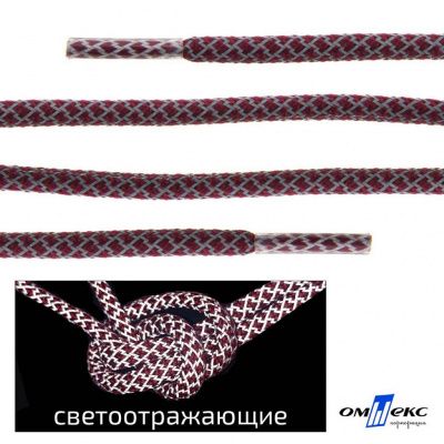 Шнурки #1-4, круглые с наполнителем 140 см, светоотражающие, цв.-бордовый - купить в Тольятти. Цена: 75.38 руб.