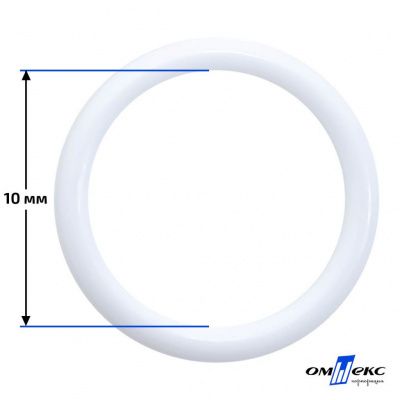 10 мм Кольцо пластиковое для бюстгальтера (S-1000) белое  - купить в Тольятти. Цена: 1.18 руб.