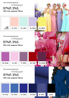Плательная ткань "Невада" 19-2030, 120 гр/м2, шир.150 см, цвет бордо - купить в Тольятти. Цена 205.73 руб.