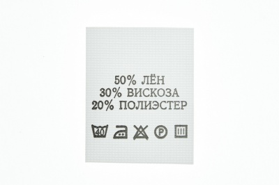 Состав и уход 50% лён 30% вискоза 20% полиэстер 200шт - купить в Тольятти. Цена: 234.66 руб.