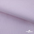Ткань сорочечная Скилс, 115 г/м2, 58% пэ,42% хл, шир.150 см, цв.2-розовый, (арт.113) - купить в Тольятти. Цена 306.69 руб.