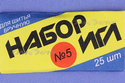 Набор игл для шитья №5(Россия) с30-275 - купить в Тольятти. Цена: 58.35 руб.