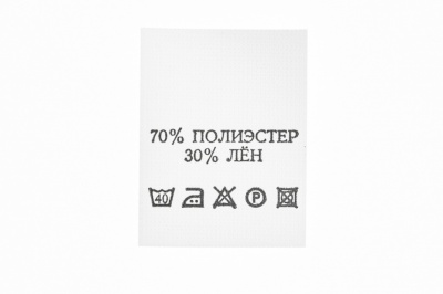 Состав и уход 70% п/э 30% лён 200 шт - купить в Тольятти. Цена: 232.29 руб.
